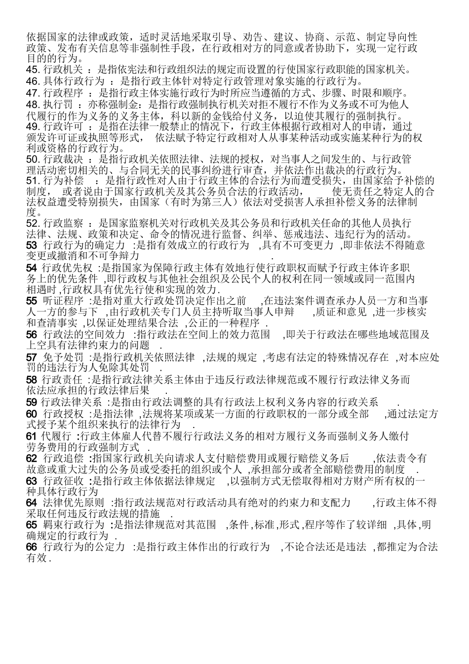 行政法学名词解释(很全).docx_第3页