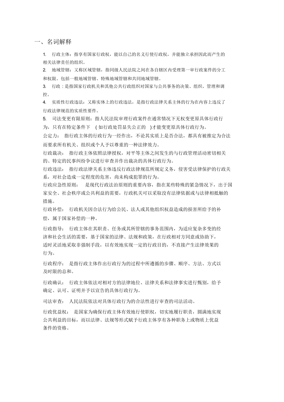 行政法学自考复习资料.docx_第1页