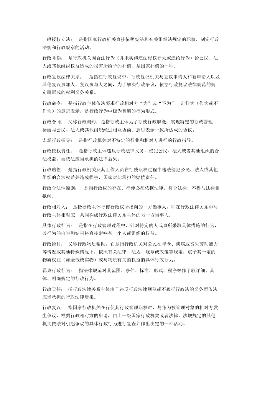 行政法学自考复习资料.docx_第2页