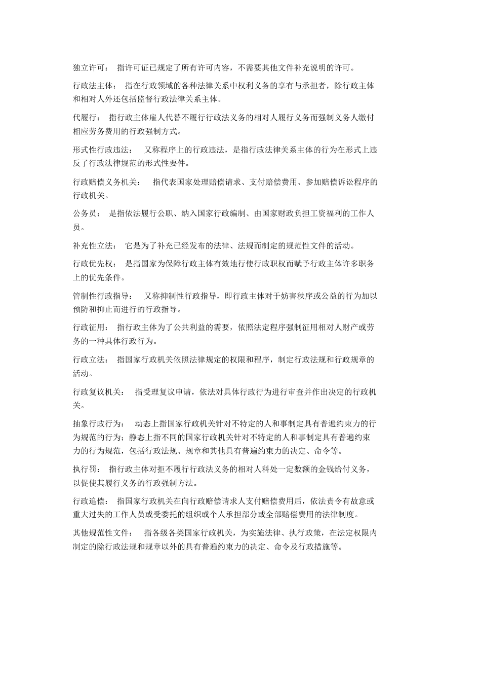 行政法学自考复习资料.docx_第3页