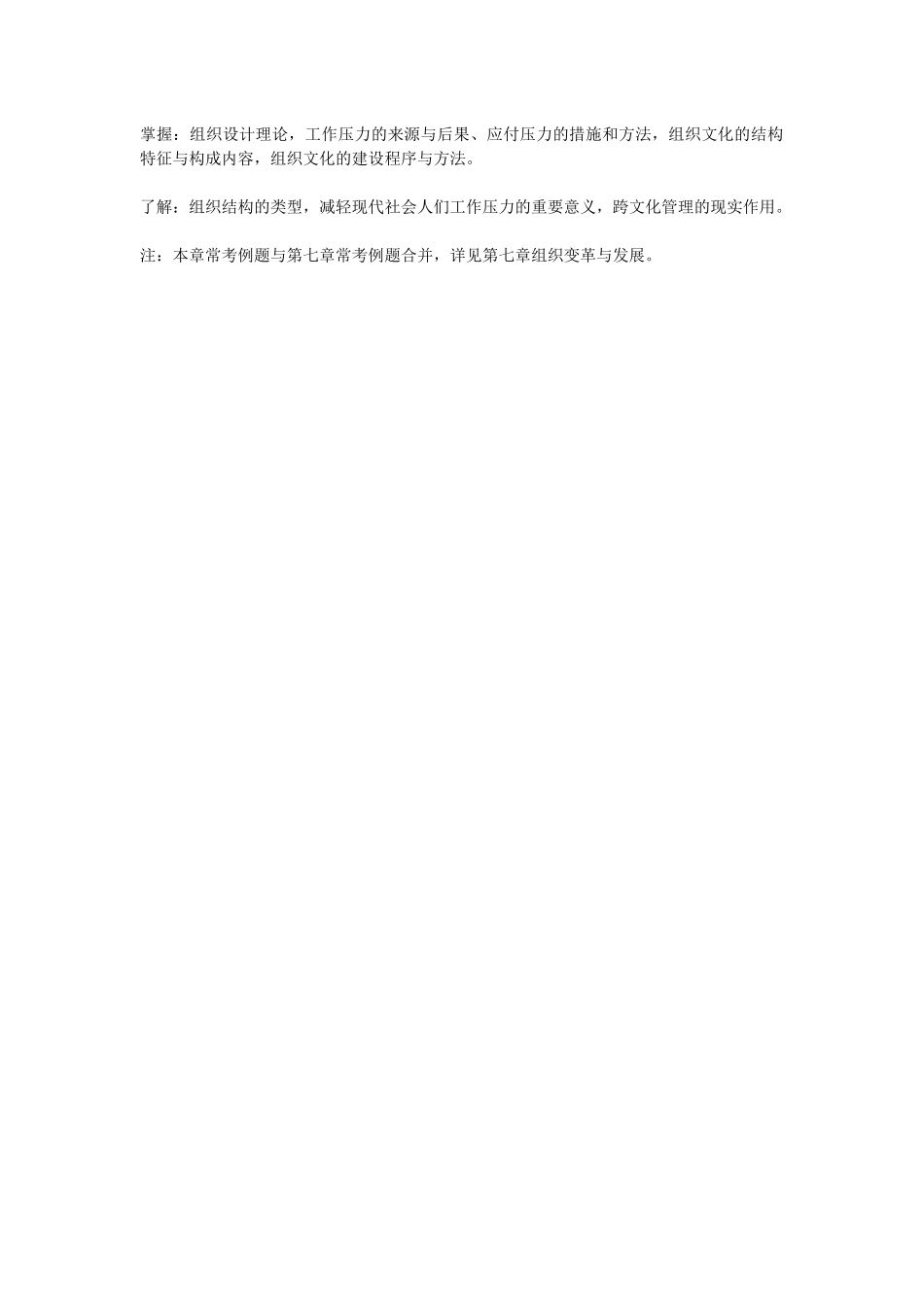 行政管理期末复习资料(行管复习笔记)组织行为学知识点梳理（第六章 组织设计与文化）.docx_第2页