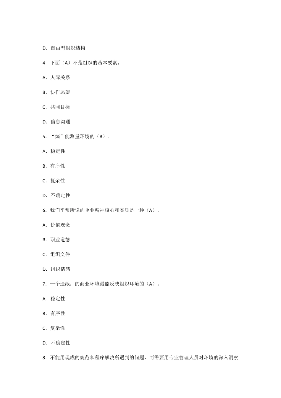 行政管理期末复习资料(行管复习笔记)组织行为学知识点梳理(第七章 组织变革与发展).docx_第3页