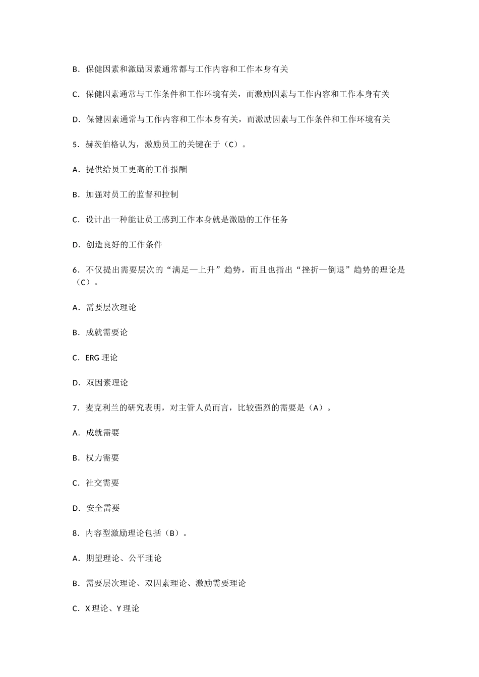 行政管理期末复习资料(行管复习笔记)组织行为学知识点梳理（第三章 激励）.docx_第3页