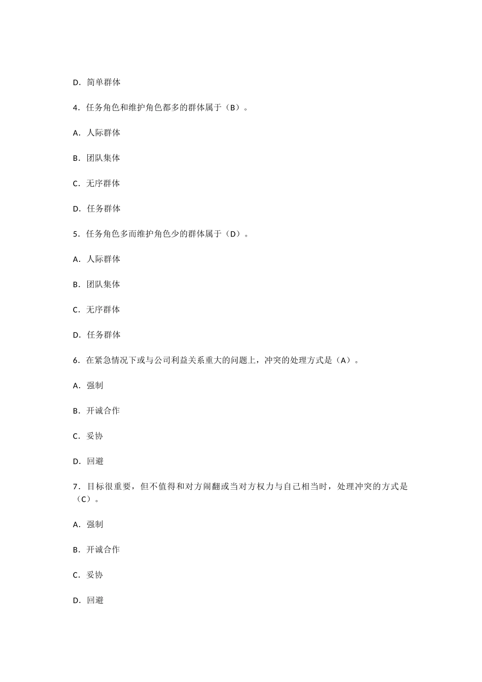 行政管理期末复习资料(行管复习笔记)组织行为学知识点梳理（第四章 群体行为）.docx_第3页