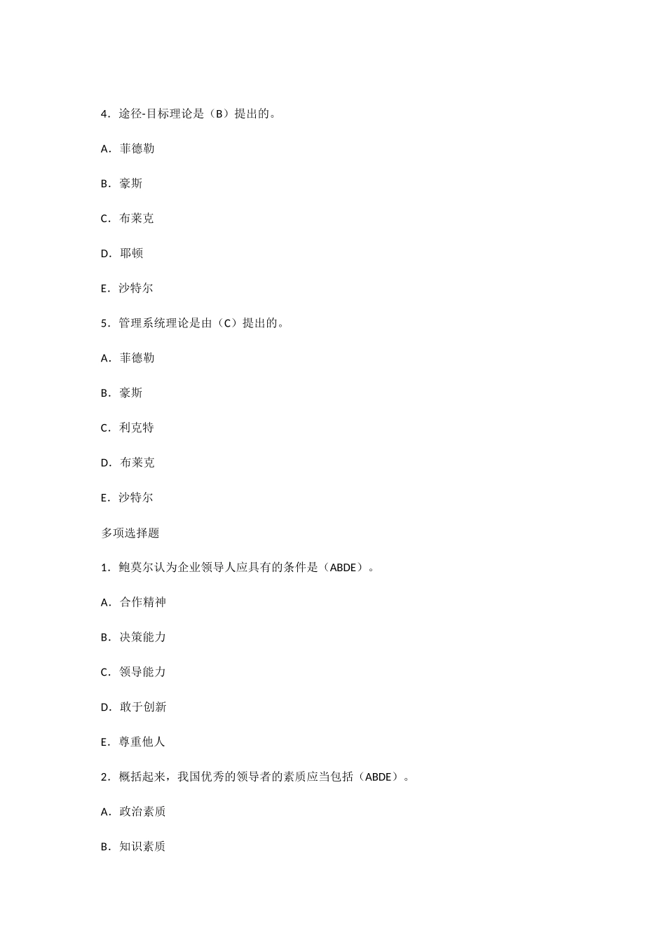 行政管理期末复习资料(行管复习笔记)组织行为学知识点梳理（第五章 领导行为）.docx_第3页