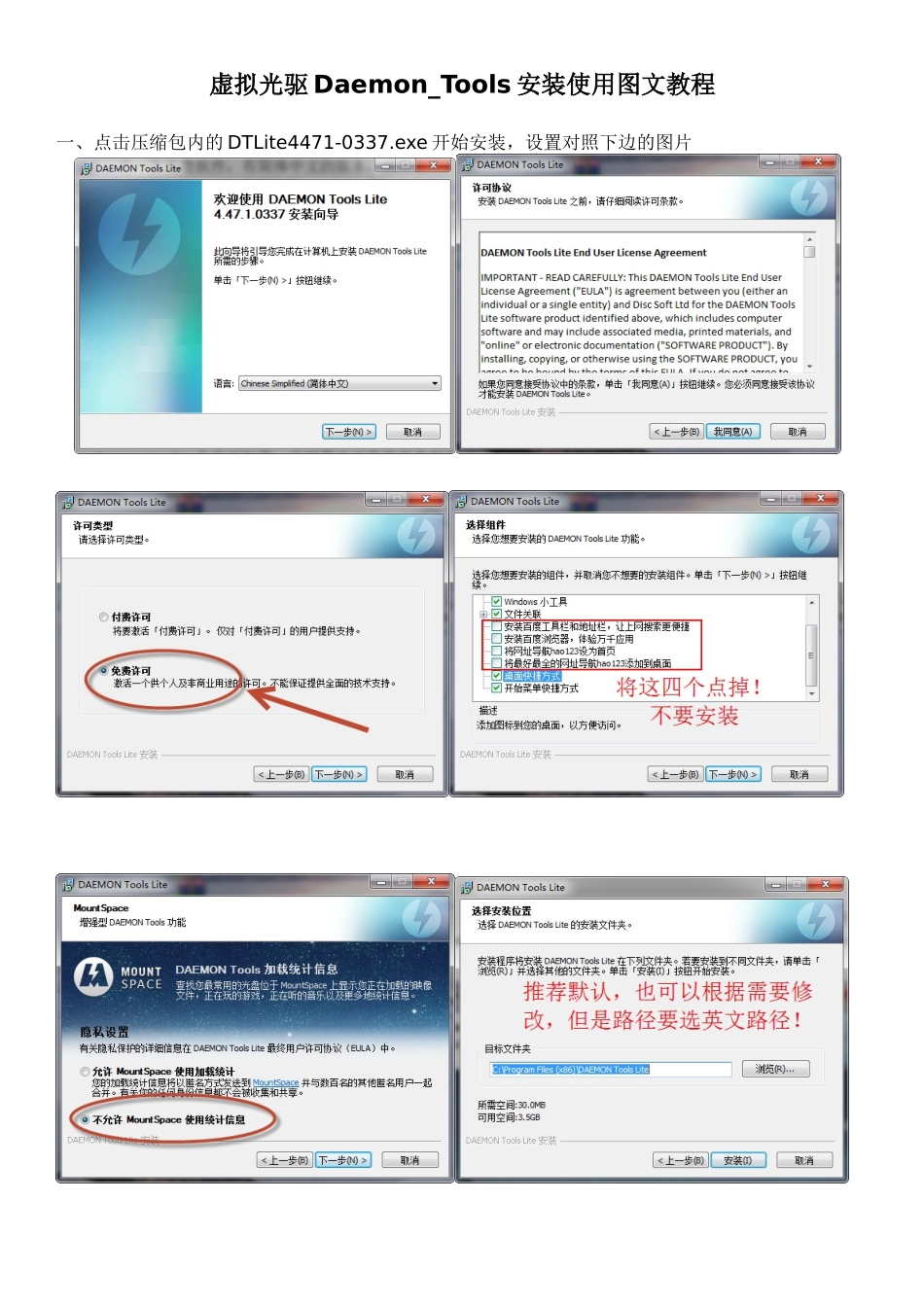虚拟光驱Daemon_Tools安装使用图文教程.doc_第1页