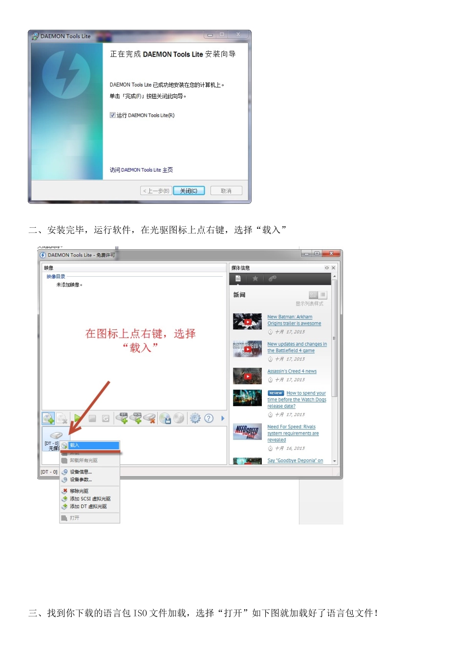 虚拟光驱Daemon_Tools安装使用图文教程.doc_第2页