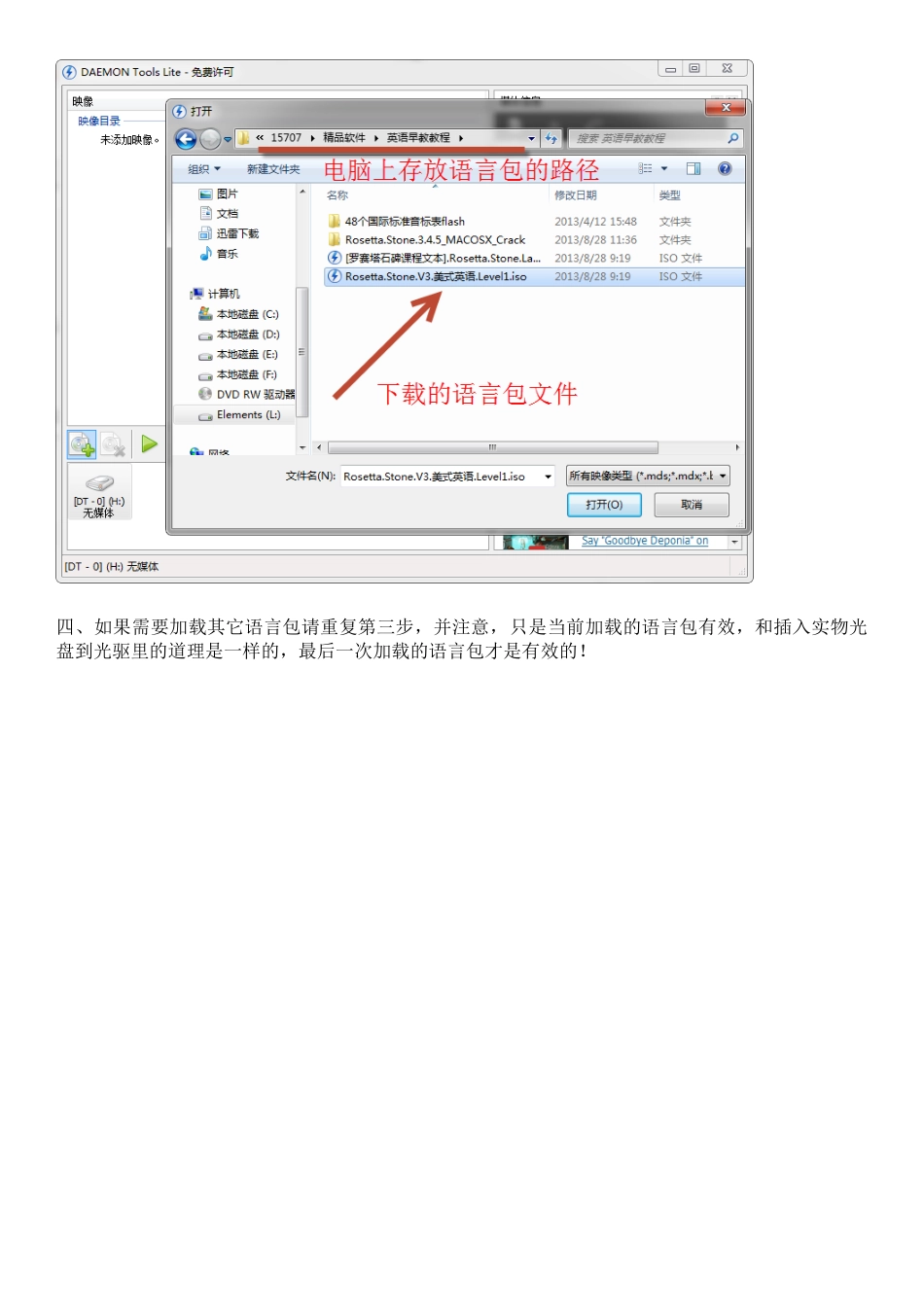 虚拟光驱Daemon_Tools安装使用图文教程.doc_第3页