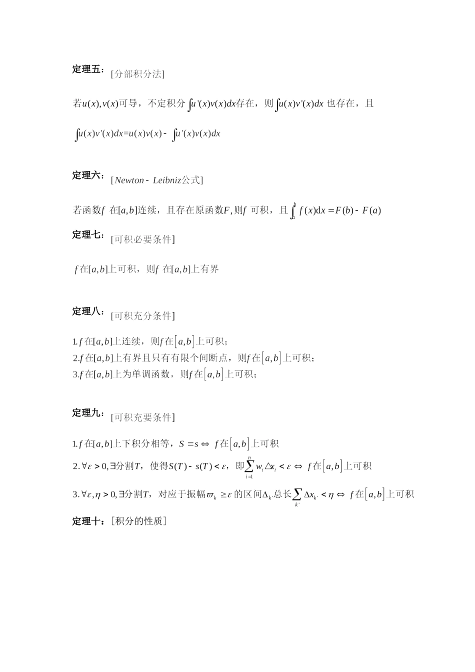 学支资料分享-数学分析II第八、九章 .doc_第2页