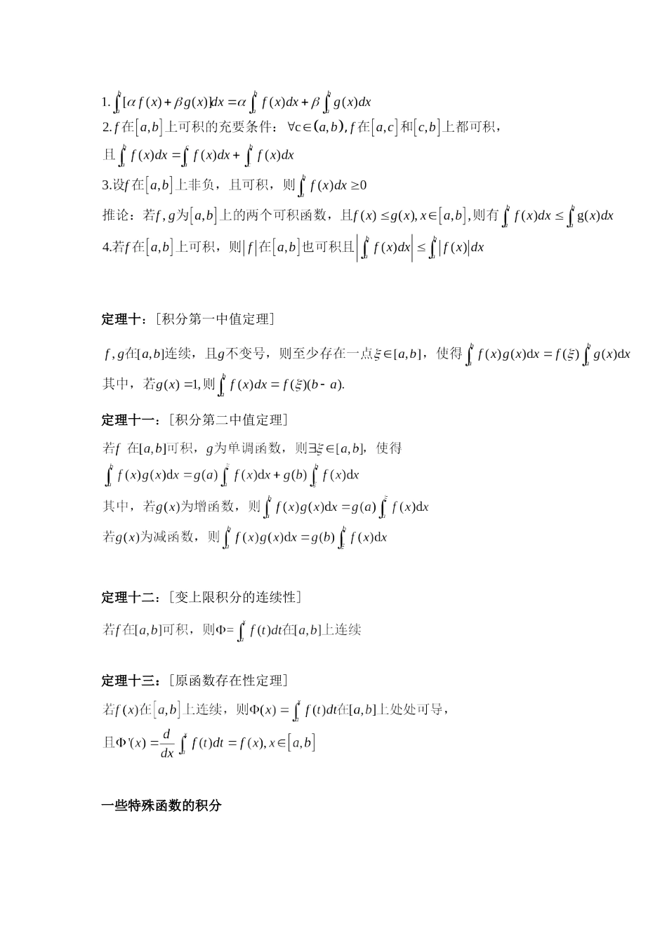 学支资料分享-数学分析II第八、九章 .doc_第3页