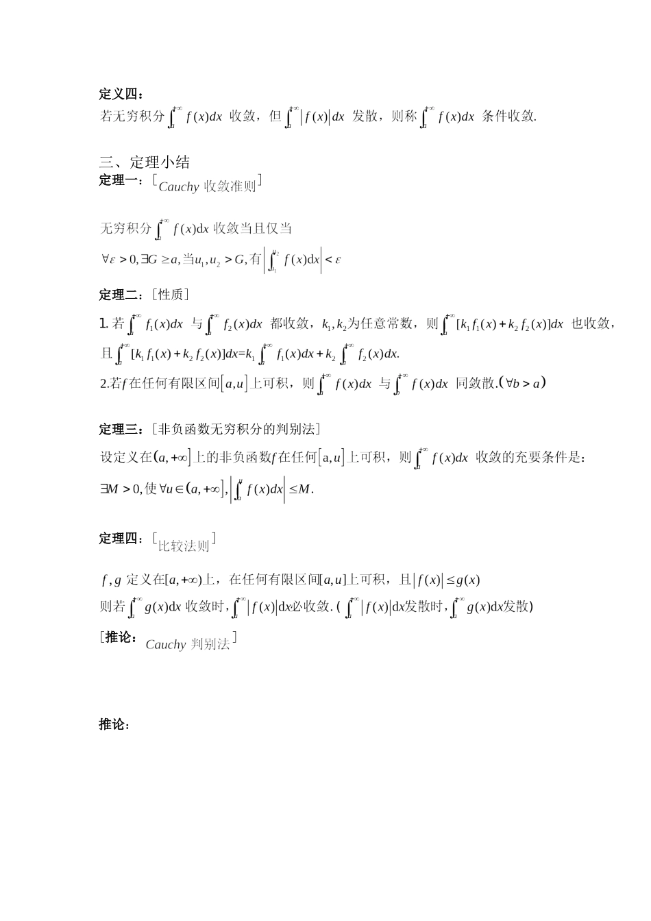 学支资料分享-数学分析ii第十、十一章 .doc_第2页