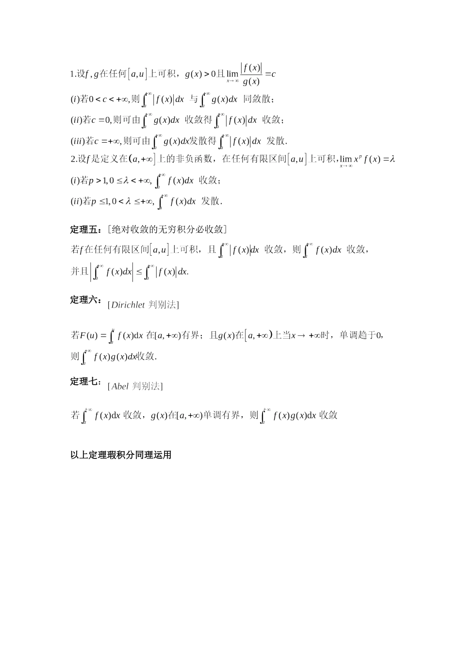 学支资料分享-数学分析ii第十、十一章 .doc_第3页