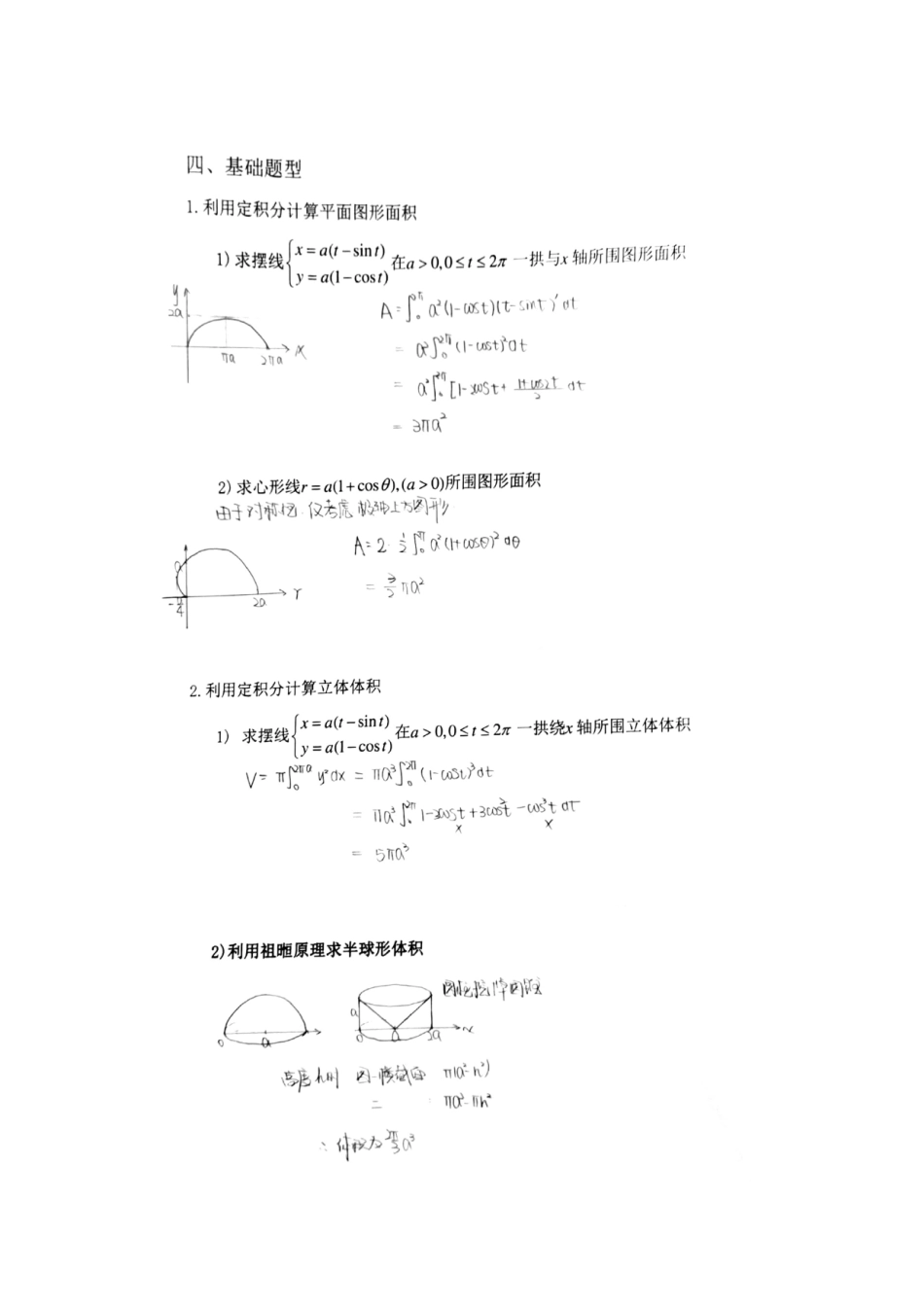 学支资料分享-数学分析II第十、十一章答案 .doc_第1页