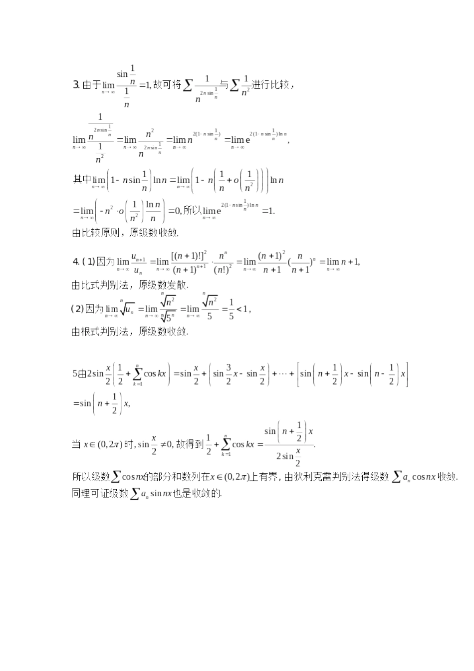 学支资料分享-数学分析II第十二—十五章答案.docx_第2页