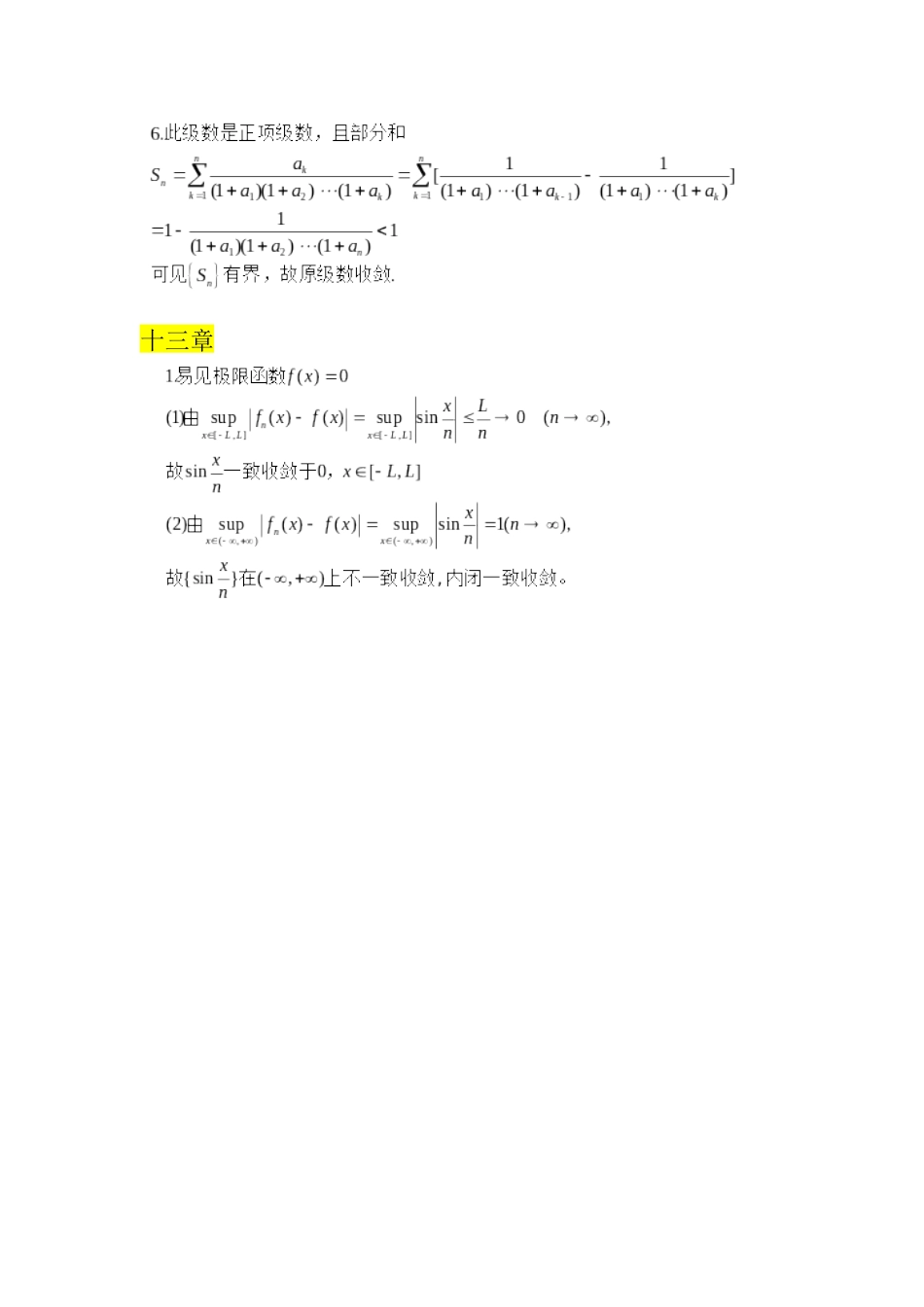学支资料分享-数学分析II第十二—十五章答案.docx_第3页