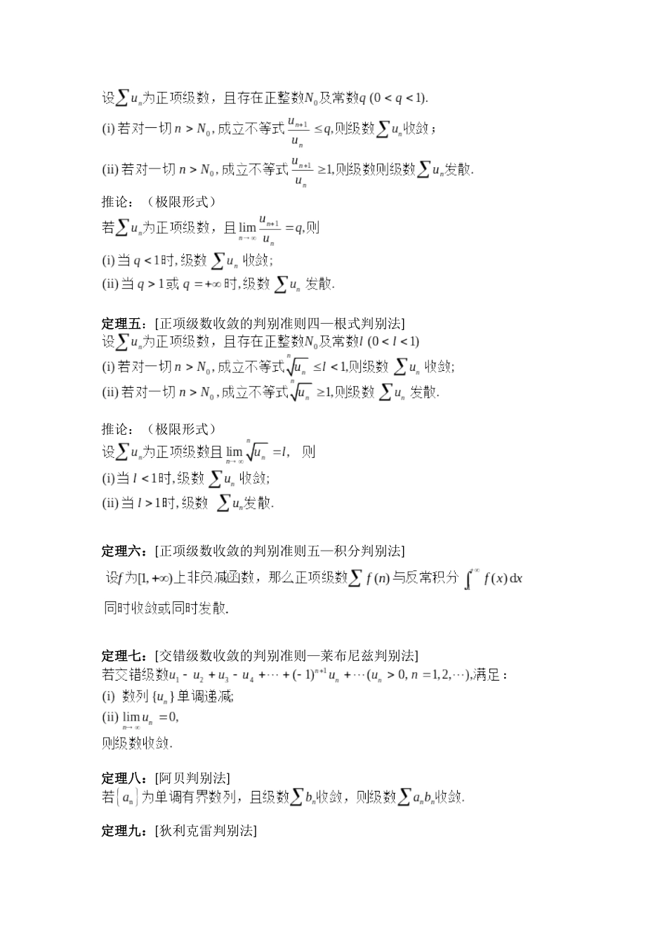 学支资料分享-数学分析II第十二章.docx_第2页