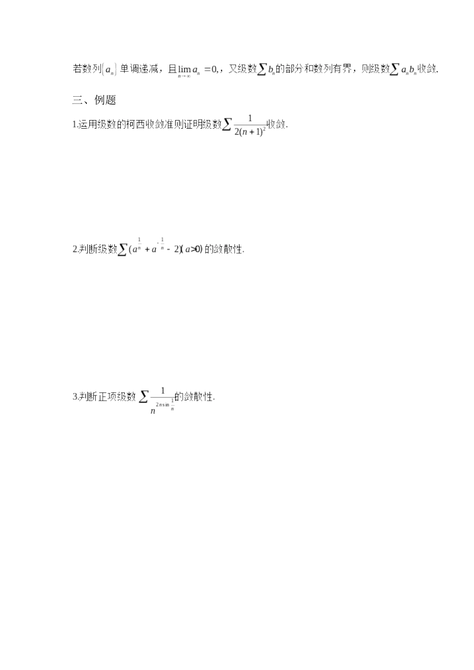 学支资料分享-数学分析II第十二章.docx_第3页