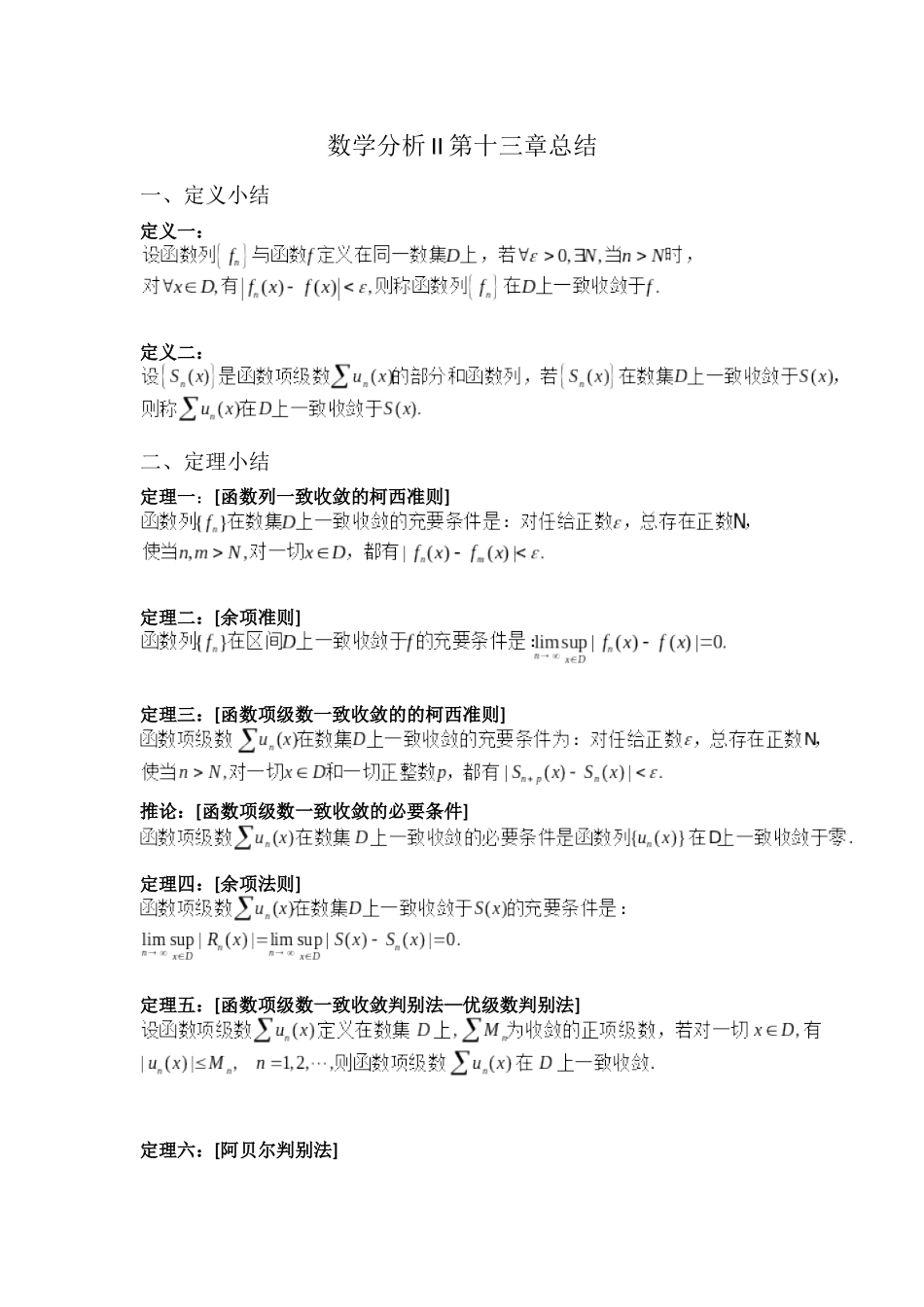 学支资料分享-数学分析II第十三章.docx_第1页