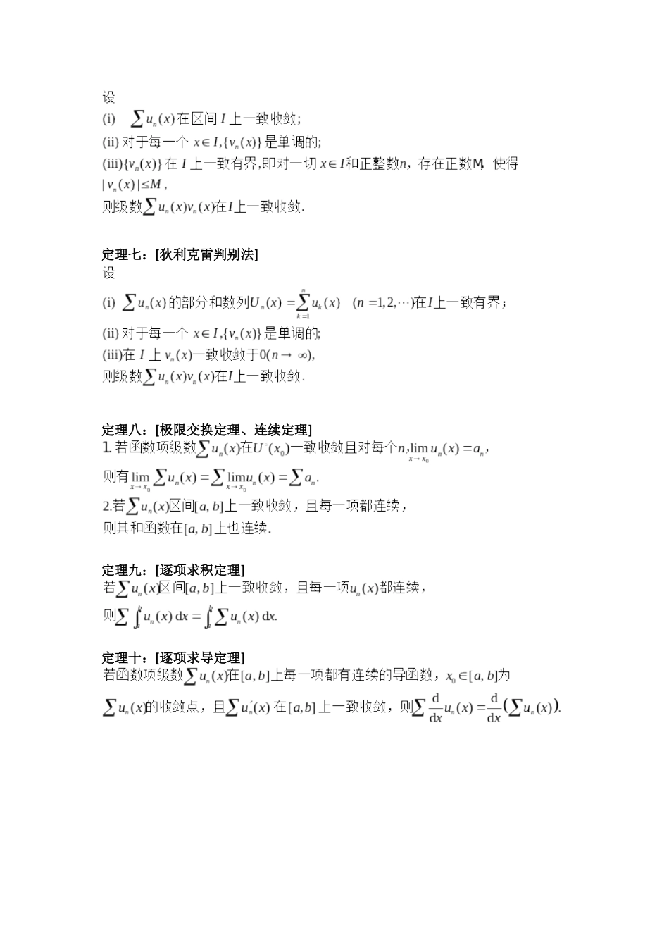 学支资料分享-数学分析II第十三章.docx_第2页