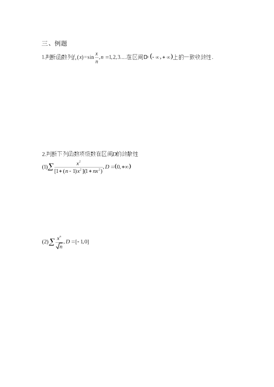 学支资料分享-数学分析II第十三章.docx_第3页