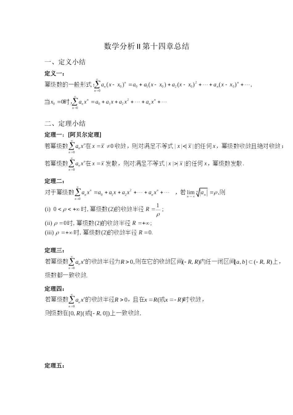 学支资料分享-数学分析II第十四章.docx_第1页