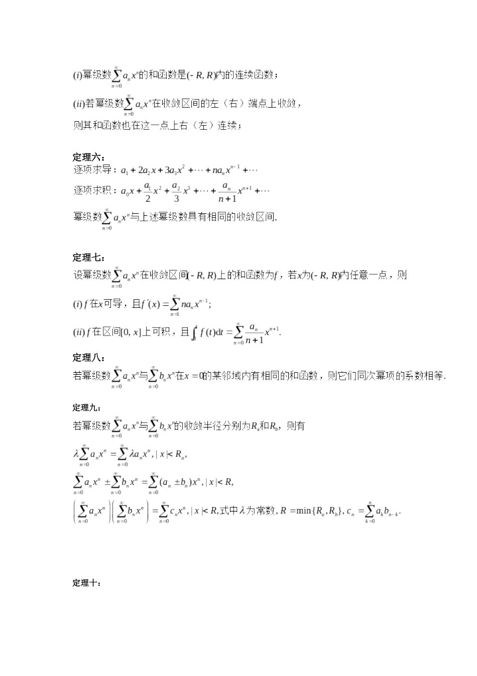 学支资料分享-数学分析II第十四章.docx_第2页
