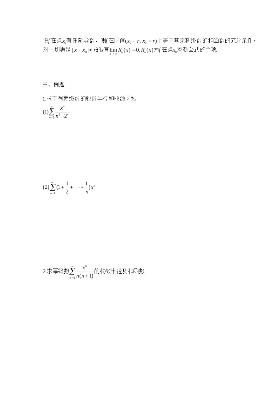 学支资料分享-数学分析II第十四章.docx_第3页