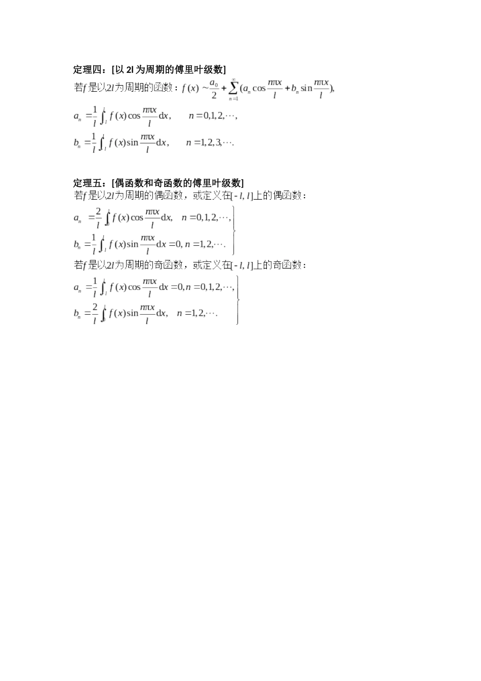 学支资料分享-数学分析II第十五章.docx_第2页