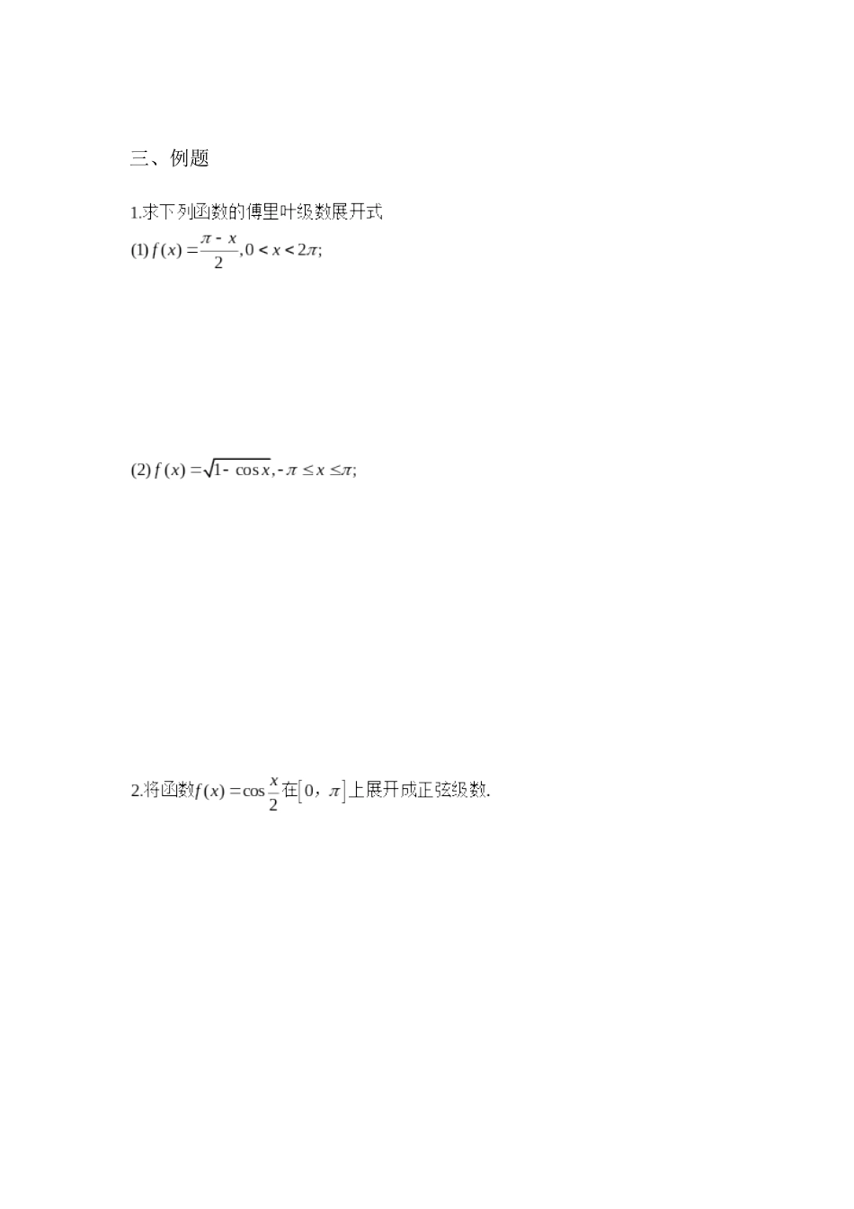 学支资料分享-数学分析II第十五章.docx_第3页