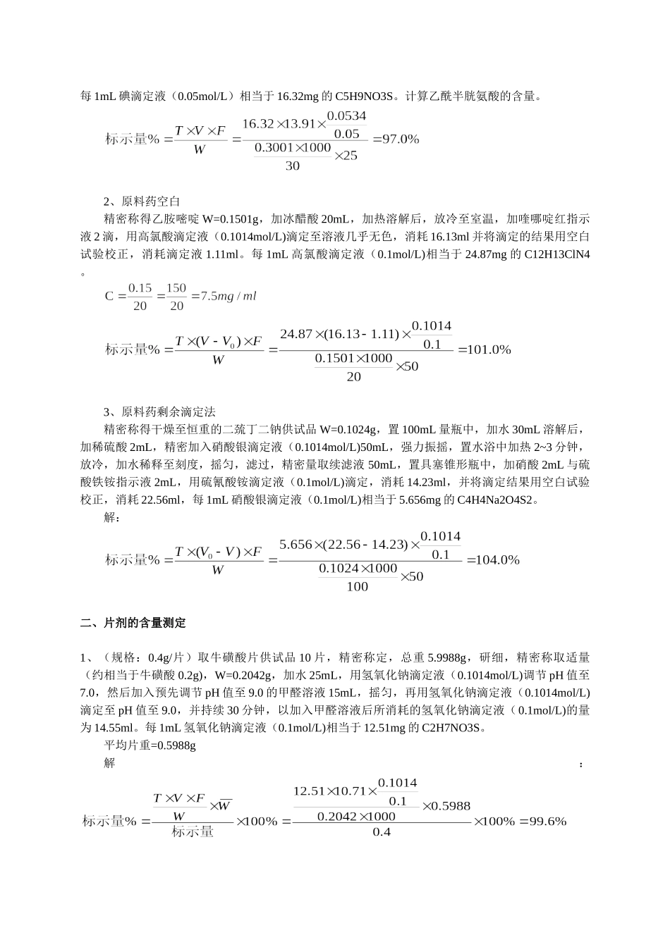 药物分析计算题总结.doc_第2页