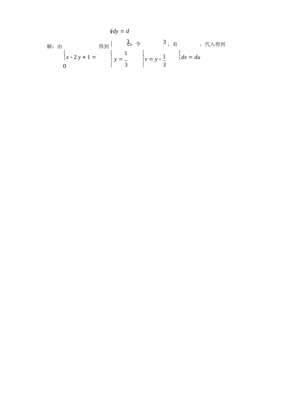 一阶常微分方程解法总结.docx_第3页