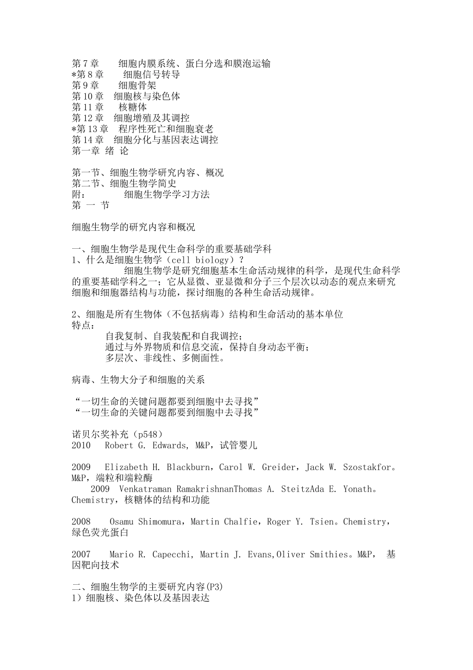 一章课件文本.docx_第2页