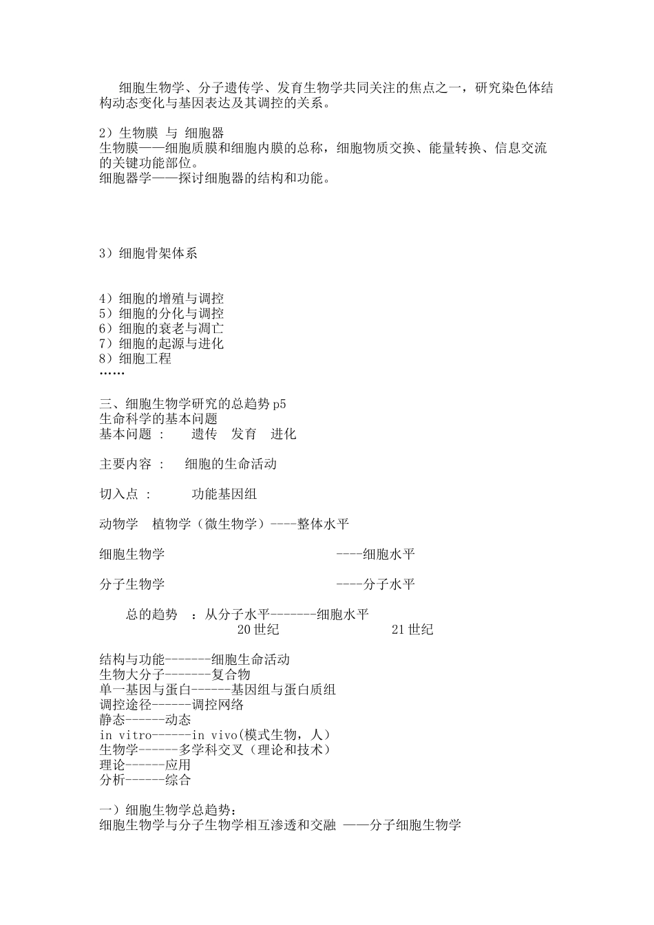 一章课件文本.docx_第3页