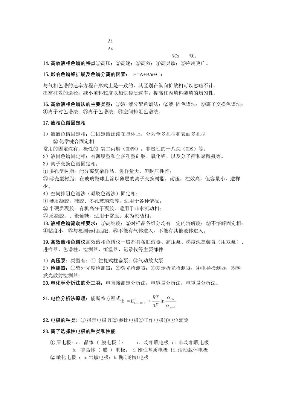 仪器分析复习整理.doc_第3页