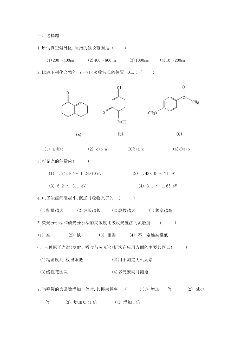 仪器分析试卷及答案(全).doc_第1页