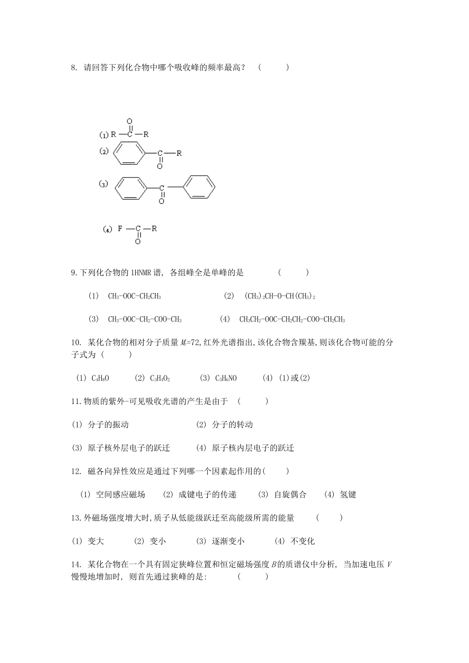 仪器分析试卷及答案(全).doc_第2页