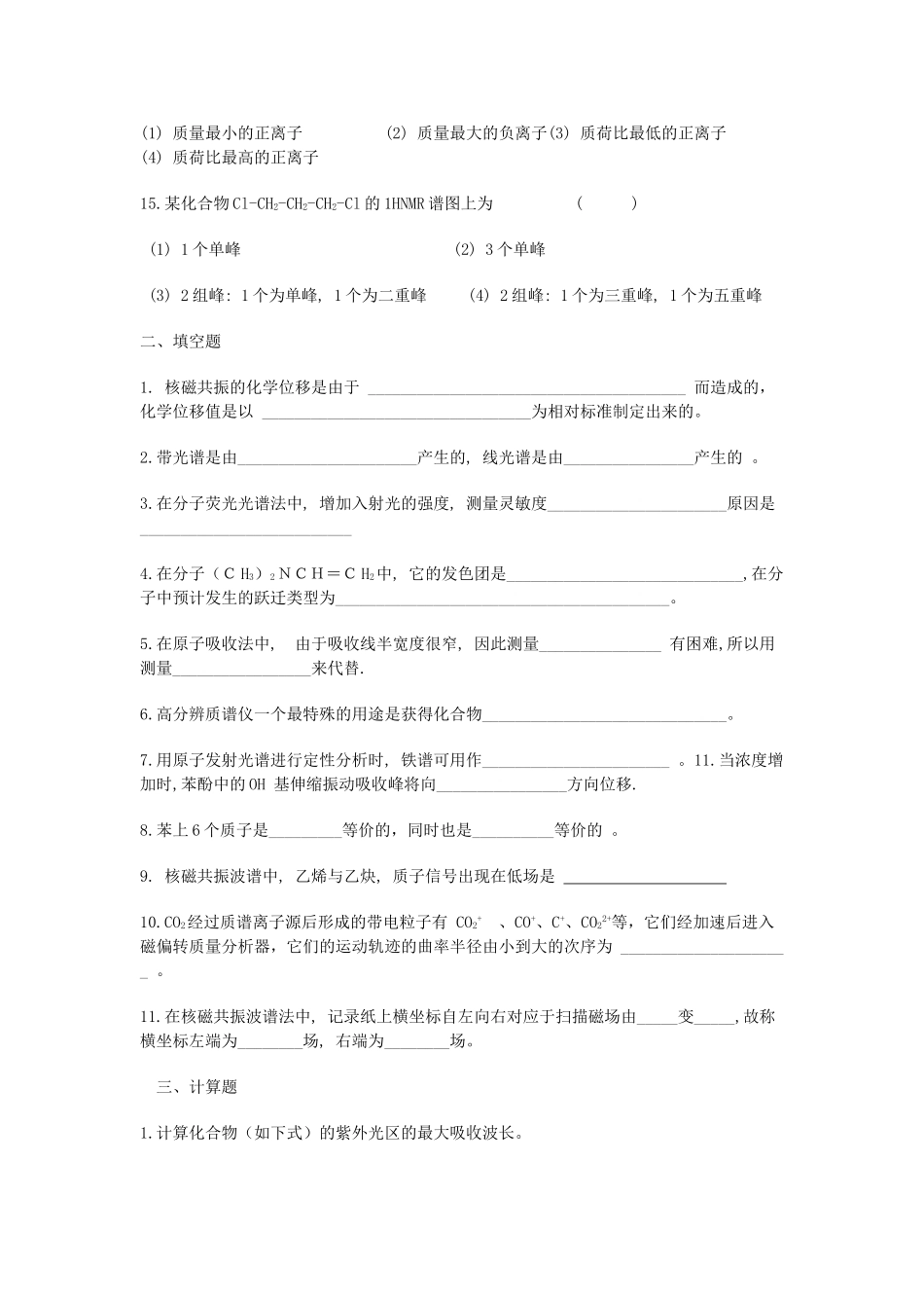 仪器分析试卷及答案(全).doc_第3页