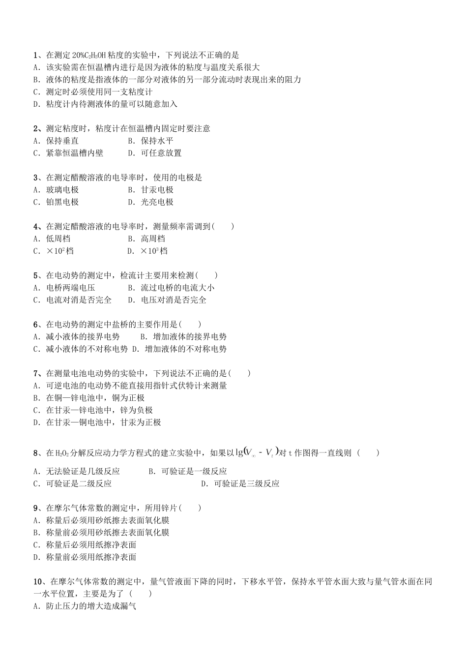 仪器分析--试题库--及答案.doc.doc_第2页