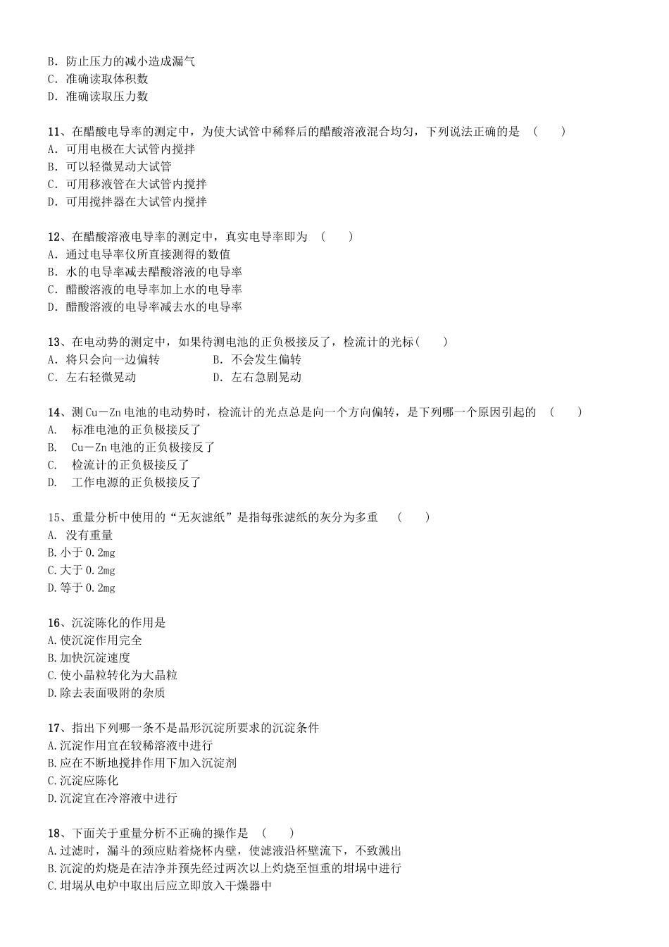 仪器分析--试题库--及答案.doc.doc_第3页