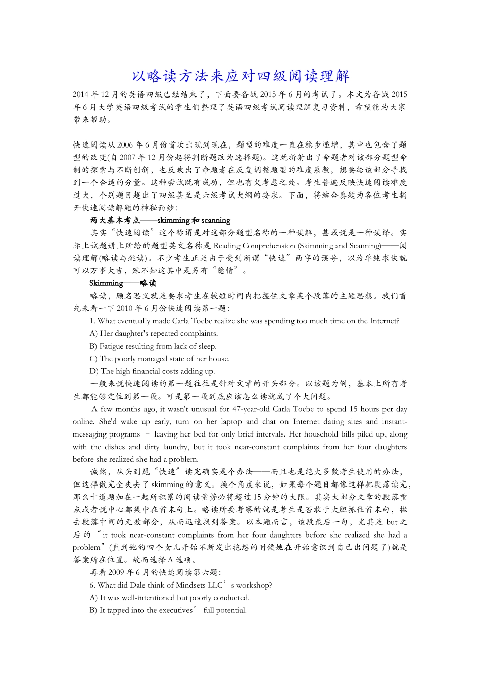 以略读方法来应对四级阅读理解.doc_第1页