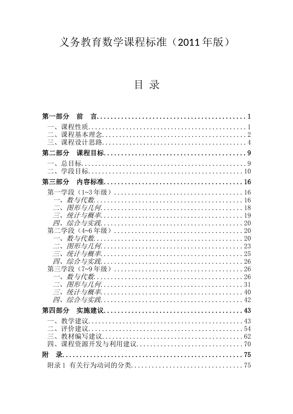 义务课标(2011).doc_第1页