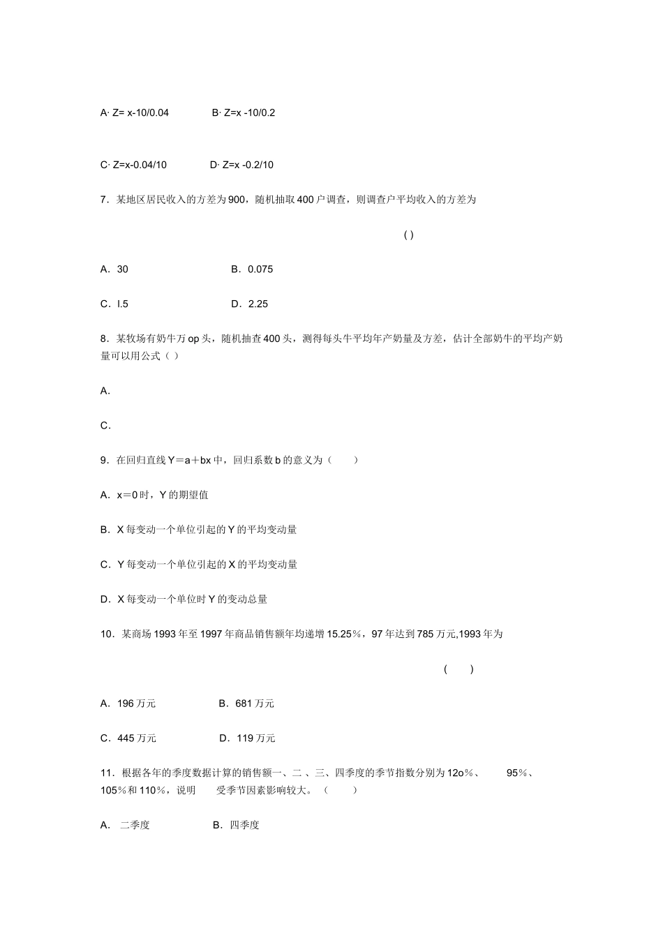 应用统计学试题.doc_第2页
