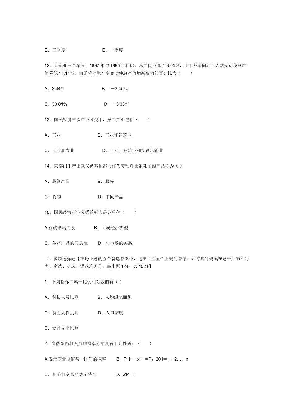 应用统计学试题.doc_第3页