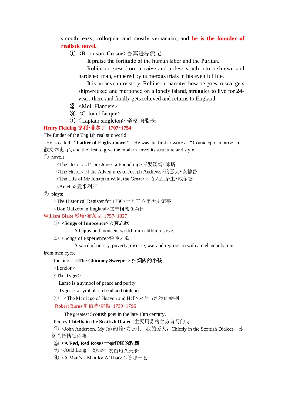 英国文学简史复习资料(整理版).docx_第3页