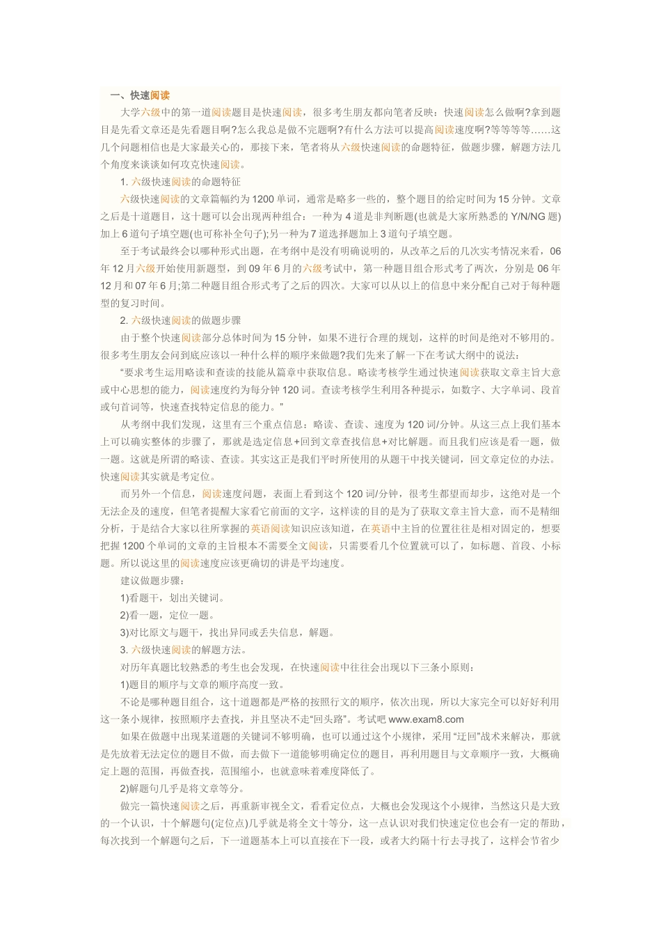 英语六级阅读.doc_第1页