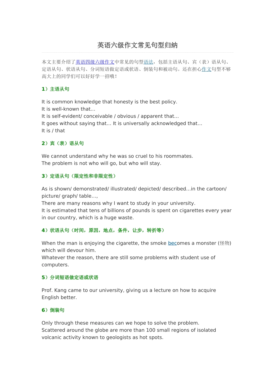 英语六级作文常见句型归纳.doc_第1页