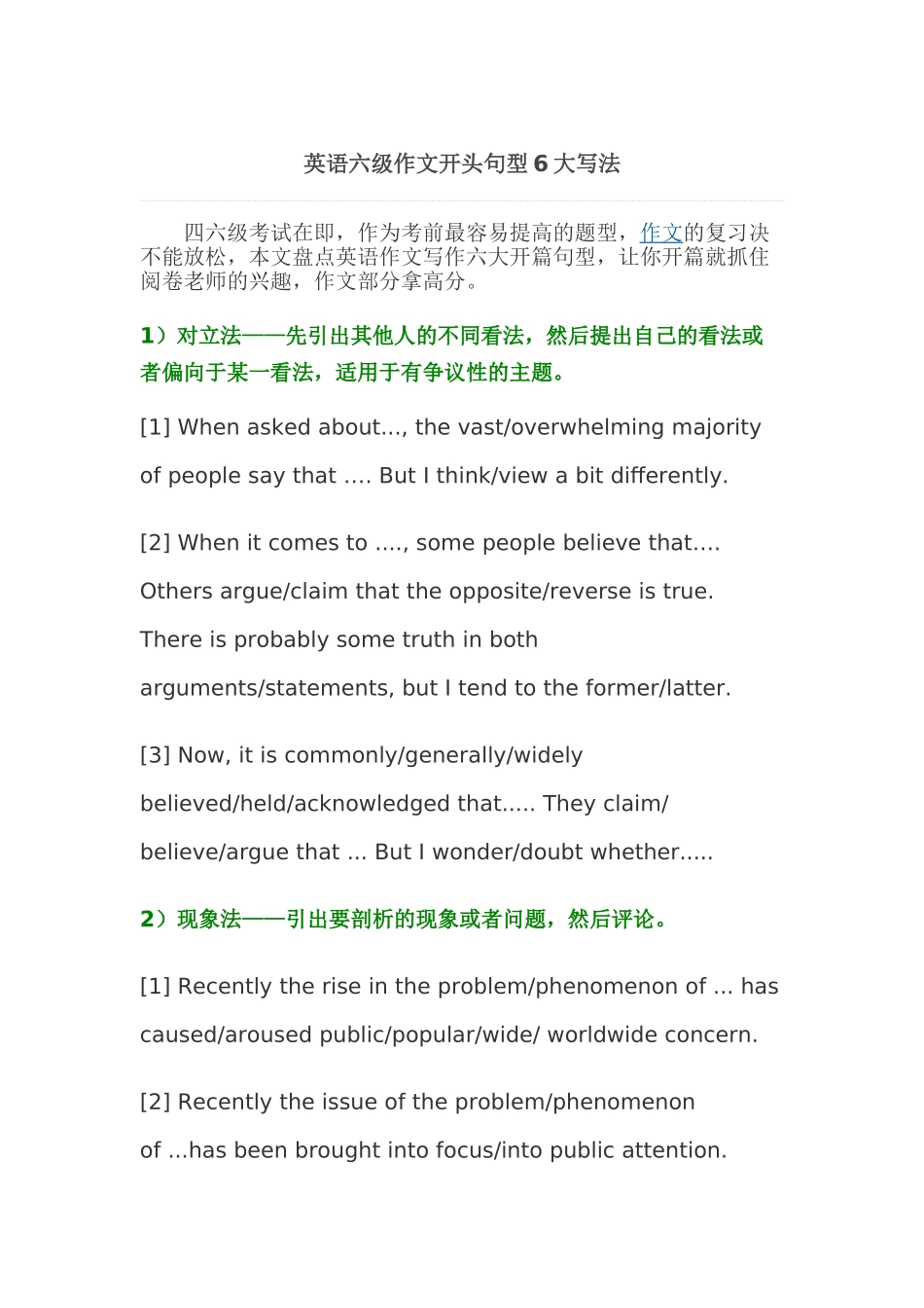 英语六级作文开头句型6大写法.doc_第1页