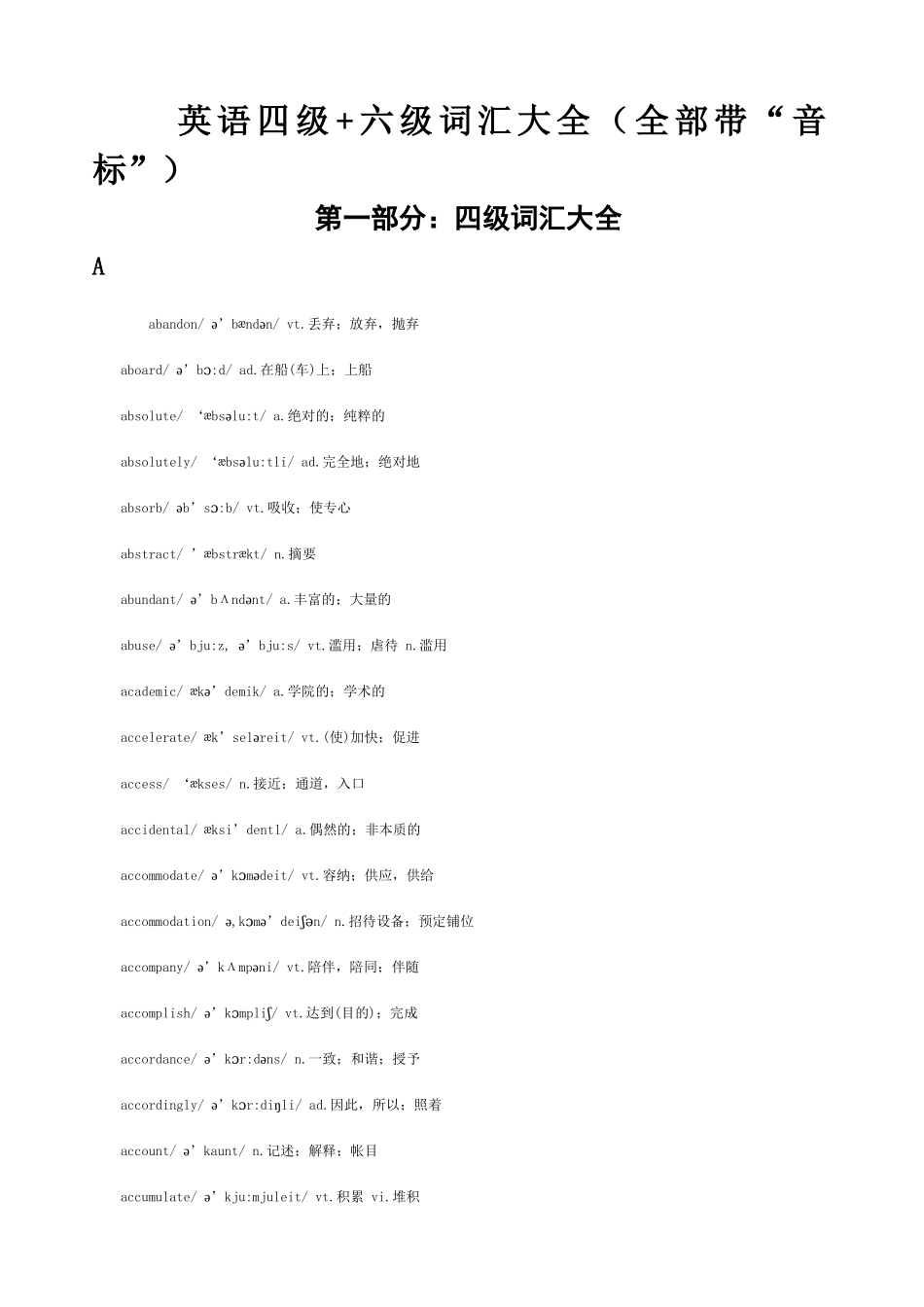 英语四级 六级词汇大全(带音标).doc_第1页