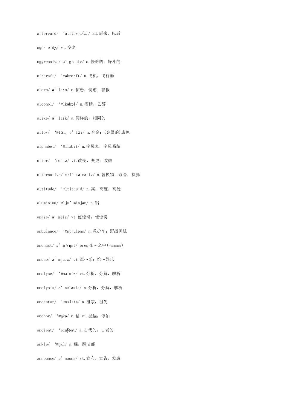 英语四级 六级词汇大全(带音标).doc_第3页