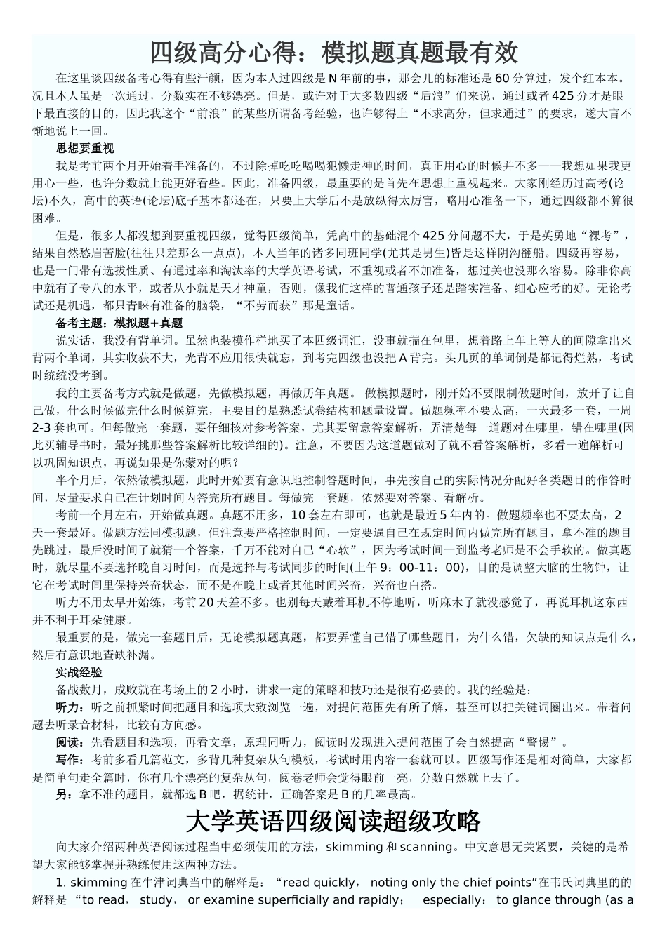 英语四级备考大全(超级技巧 100重点单词 100短语 作文模板 100名人名言).doc.doc_第1页